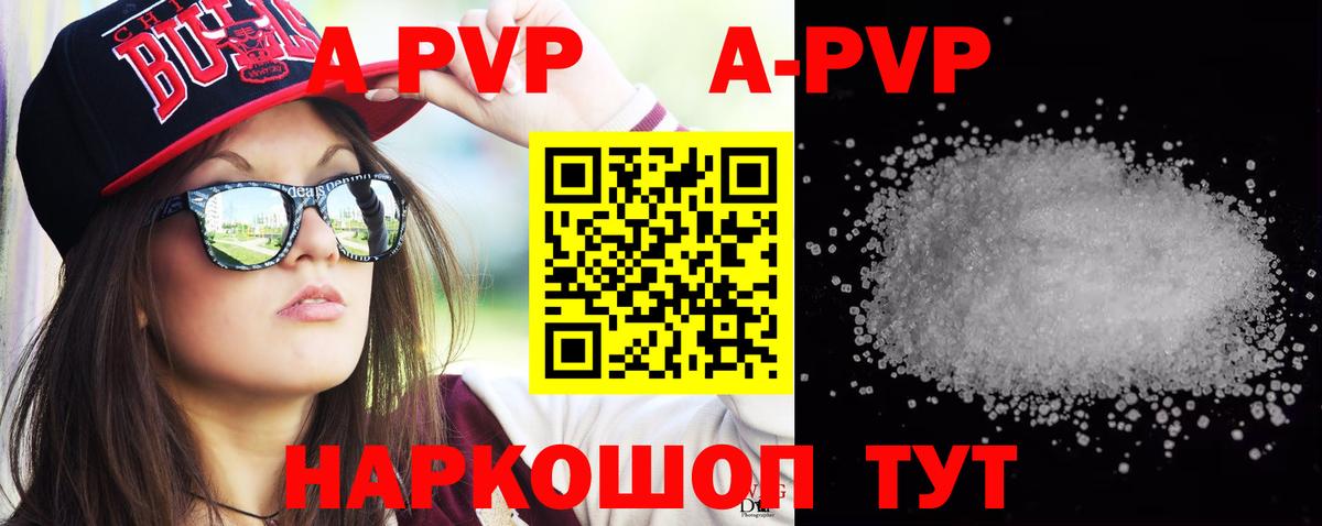 А ПВП кристаллы  A-PVP кристаллы  Alfa_PVP крисы CK  Вход с VPN  Химки 