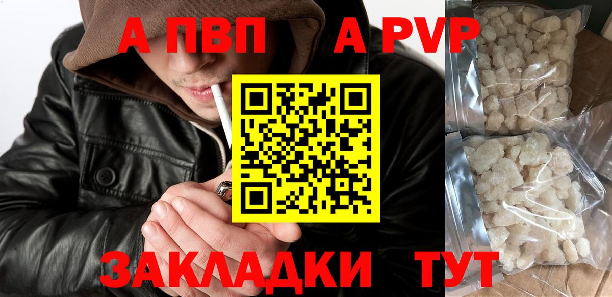 Alpha PVP Соль Химки