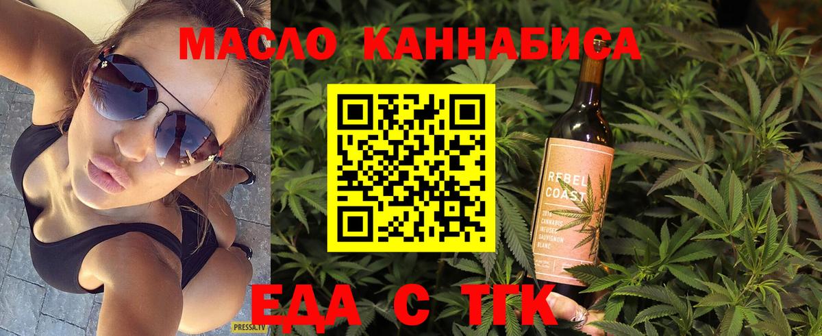 Еда ТГК марихуана  Вход с VPN  Химки 