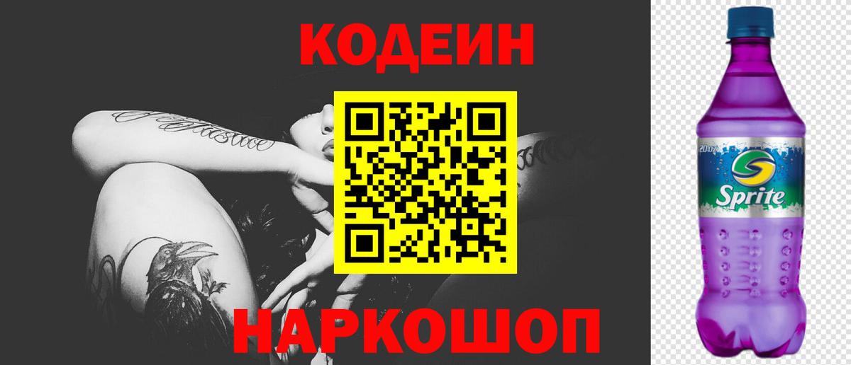 Химки  Кодеин напиток Lean (лин)  Вход с VPN 