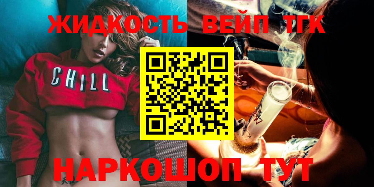 ТГК вейп Химки